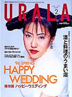 月刊ウララ 1996年2月号 表紙