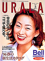 月刊ウララ 1996年3月号 表紙