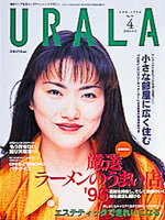 月刊ウララ 1996年4月号 表紙