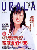 月刊ウララ 1996年5月号 表紙