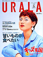 月刊ウララ 1996年6月号 表紙