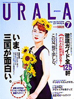 月刊ウララ 1996年7月号 表紙