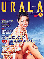 月刊ウララ 1996年8月号 表紙