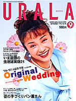 月刊ウララ 1996年9月号 表紙