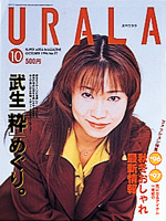 月刊ウララ 1996年10月号 表紙