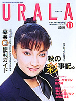 月刊ウララ 1996年11月号 表紙
