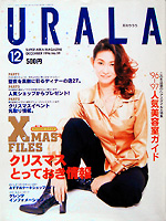 月刊ウララ 1996年12月号 表紙