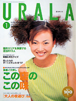 月刊ウララ 1997年1月号 表紙