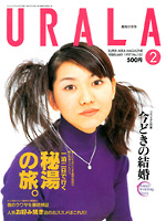 月刊ウララ 1997年2月号 表紙