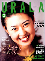 月刊ウララ 1997年3月号 表紙