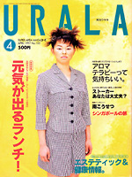 月刊ウララ 1997年4月号 表紙