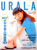 月刊ウララ 1997年6月号 表紙
