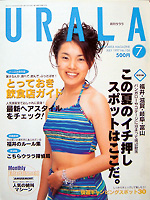 月刊ウララ 1997年7月号 表紙