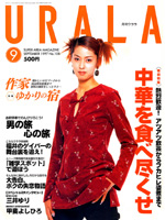 月刊ウララ 1997年9月号 表紙