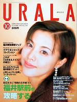 月刊ウララ 1997年10月号 表紙