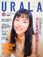 月刊ウララ 1997年11月号 表紙