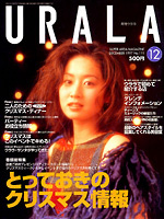 月刊ウララ 1997年12月号 表紙