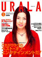 月刊ウララ 1998年1月号 表紙