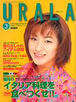 月刊ウララ 1998年3月号 表紙
