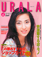 月刊ウララ 1998年4月号 表紙