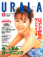 月刊ウララ 1998年6月号 表紙