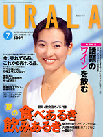 月刊ウララ 1998年7月号 表紙
