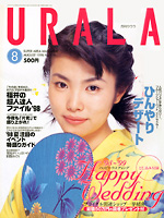 月刊ウララ 1998年8月号 表紙