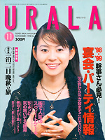 月刊ウララ 1998年11月号 表紙