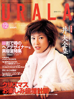 月刊ウララ 1998年12月号 表紙