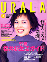 月刊ウララ 1999年3月号 表紙