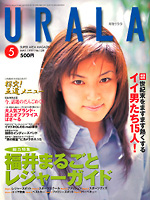 月刊ウララ 1999年5月号 表紙