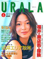 月刊ウララ 1999年6月号 表紙