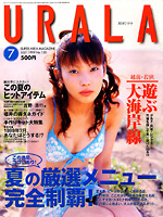 月刊ウララ 1999年7月号 表紙