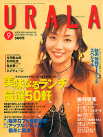 月刊ウララ 1999年9月号 表紙