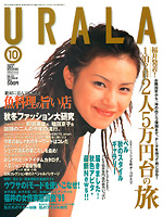 月刊ウララ 1999年10月号 表紙