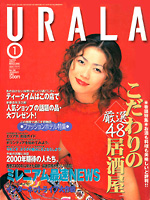 月刊ウララ 2000年1月号 表紙