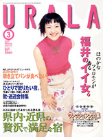 月刊ウララ 2000年3月号 表紙
