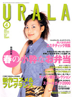 月刊ウララ 2000年4月号 表紙