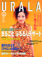 月刊ウララ 2000年6月号 表紙