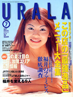 月刊ウララ 2000年7月号 表紙