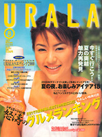 月刊ウララ 2000年8月号 表紙