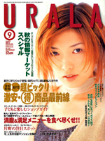 月刊ウララ 2000年9月号 表紙