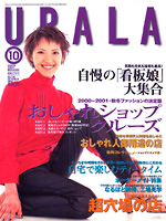 月刊ウララ 2000年10月号 表紙