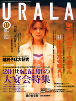 月刊ウララ 2000年11月号 表紙