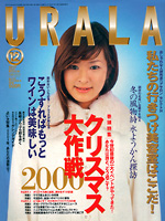 月刊ウララ 2000年12月号 表紙