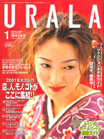月刊ウララ 2001年1月号 表紙