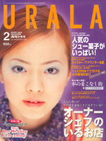 月刊ウララ 2001年2月号 表紙