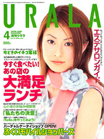 月刊ウララ 2001年4月号 表紙