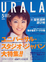 月刊ウララ 2001年5月号 表紙