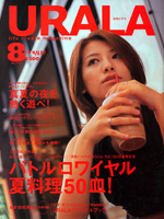 月刊ウララ 2001年8月号 表紙